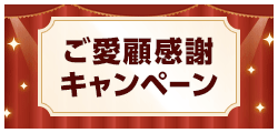 もうすぐタイムズカー会員400万人！ ご愛顧感謝キャンペーン
