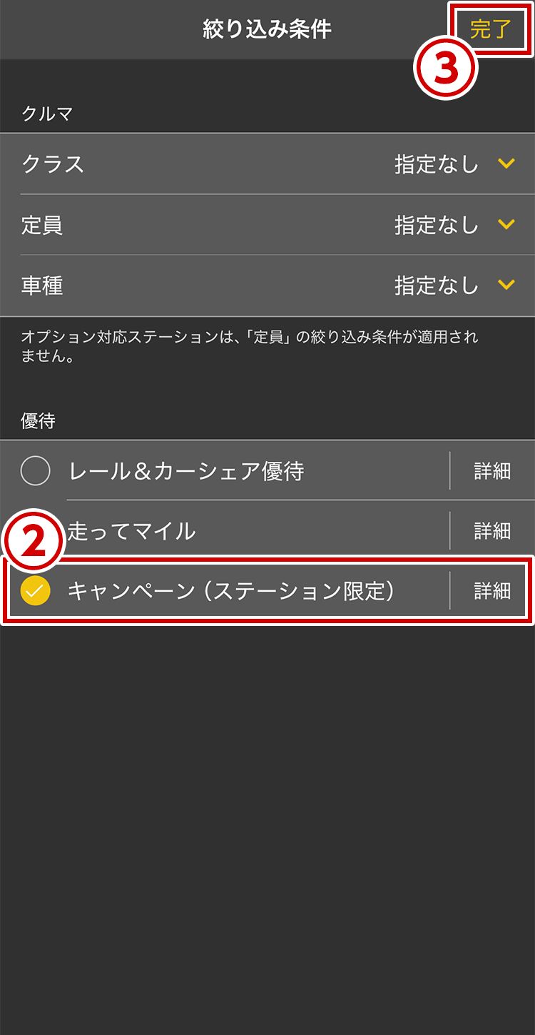 絞り込み条件の設定