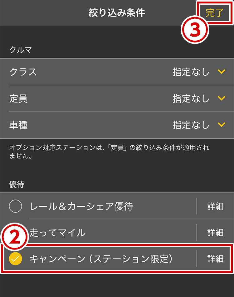 絞り込み条件の設定
