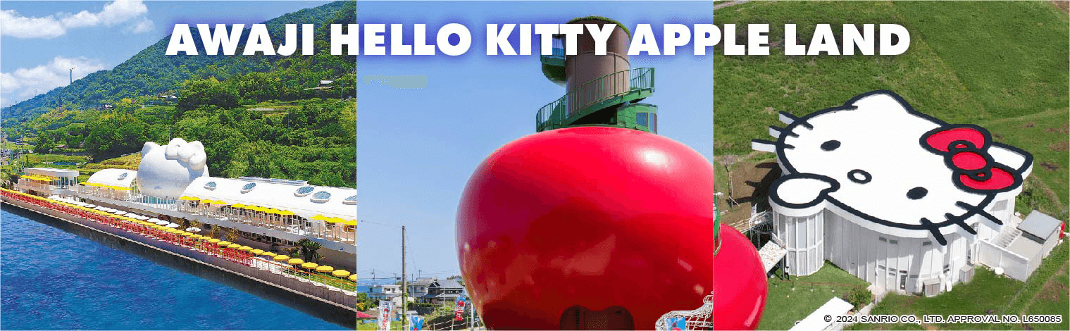 AWAJI HELLO KITTY APPLE LAND お出かけeクーポン