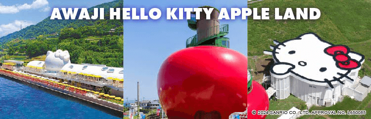 AWAJI HELLO KITTY APPLE LAND お出かけeクーポン