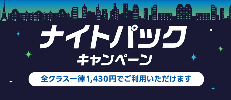 タイムズ カー プラス 6 時間 パック 安い