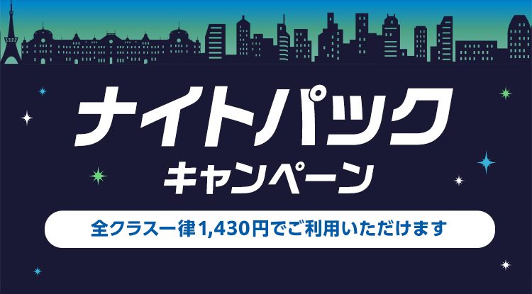 タイムズ カー シェア ナイト パック