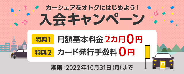 カーシェアリングのタイムズカー 旧 タイムズカーシェア