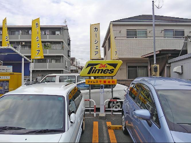 タイムズ千葉本町 カーシェアリングのタイムズカー 旧タイムズカーシェア