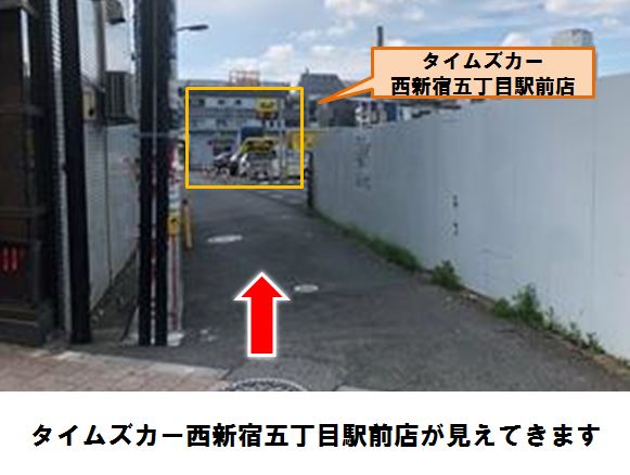 タイムズ西新宿５丁目駅前第４ カーシェアリングのタイムズカー 旧タイムズカーシェア