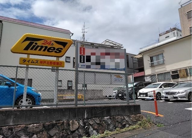 タイムズ神戸北野坂第２ カーシェアリングのタイムズカー 旧タイムズカーシェア